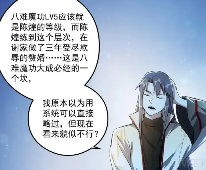 漫画《我为邪帝》如何拒绝一个女人的求欢第14张图