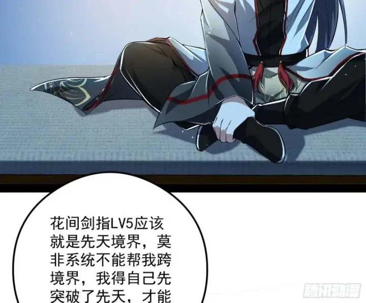 漫画《我为邪帝》如何拒绝一个女人的求欢第15张图