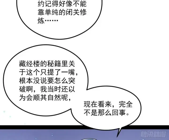 漫画《我为邪帝》如何拒绝一个女人的求欢第17张图