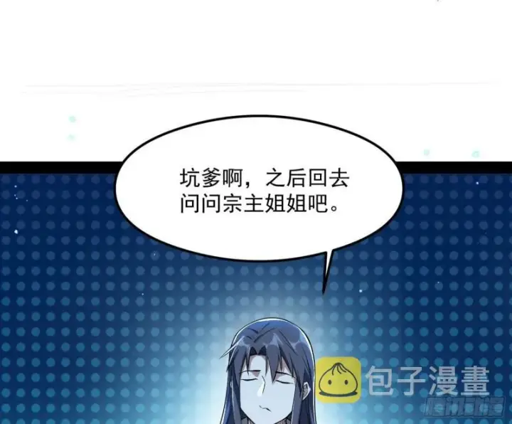 漫画《我为邪帝》如何拒绝一个女人的求欢第19张图