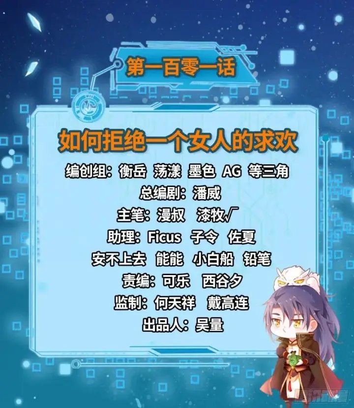 漫画《我为邪帝》如何拒绝一个女人的求欢第2张图