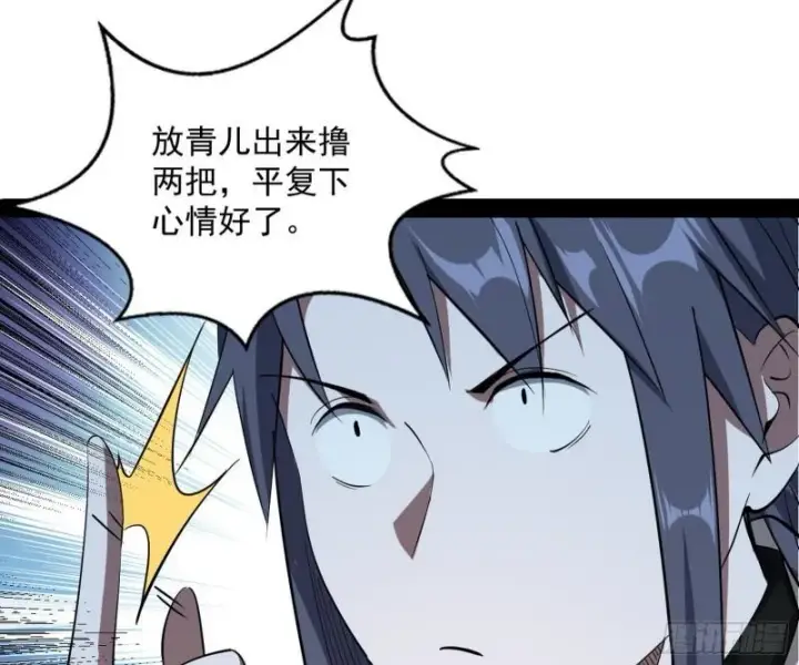 漫画《我为邪帝》如何拒绝一个女人的求欢第21张图
