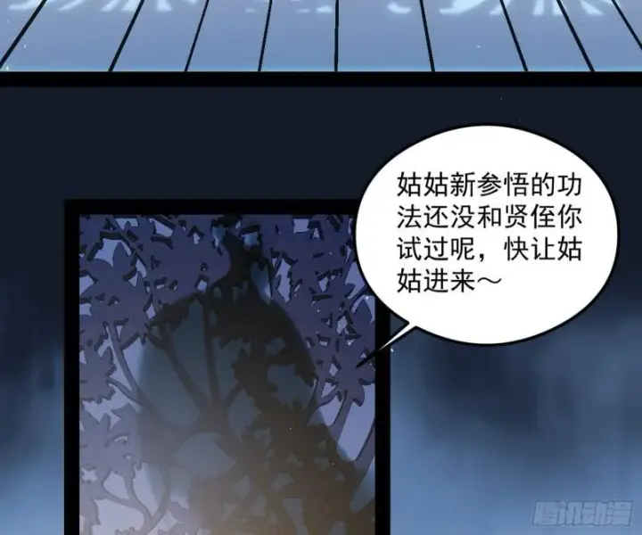 漫画《我为邪帝》如何拒绝一个女人的求欢第28张图