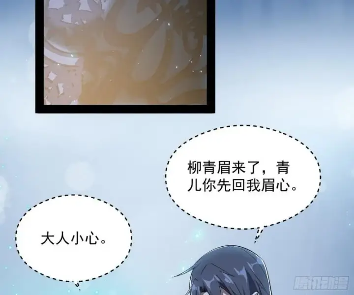 漫画《我为邪帝》如何拒绝一个女人的求欢第29张图