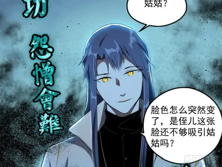 漫画《我为邪帝》如何拒绝一个女人的求欢第38张图
