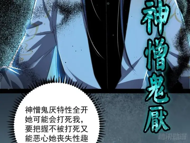 漫画《我为邪帝》如何拒绝一个女人的求欢第39张图