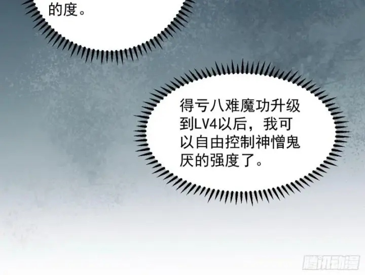 漫画《我为邪帝》如何拒绝一个女人的求欢第40张图