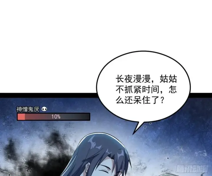 漫画《我为邪帝》如何拒绝一个女人的求欢第41张图