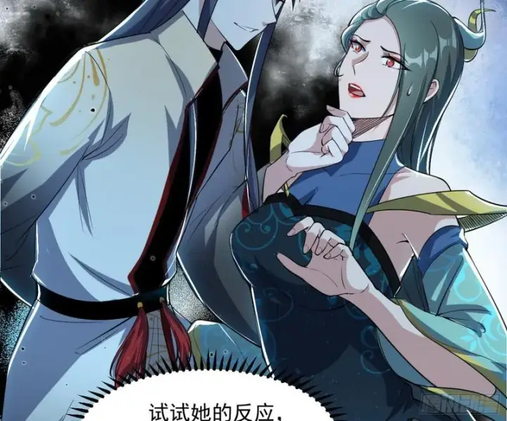 漫画《我为邪帝》如何拒绝一个女人的求欢第42张图