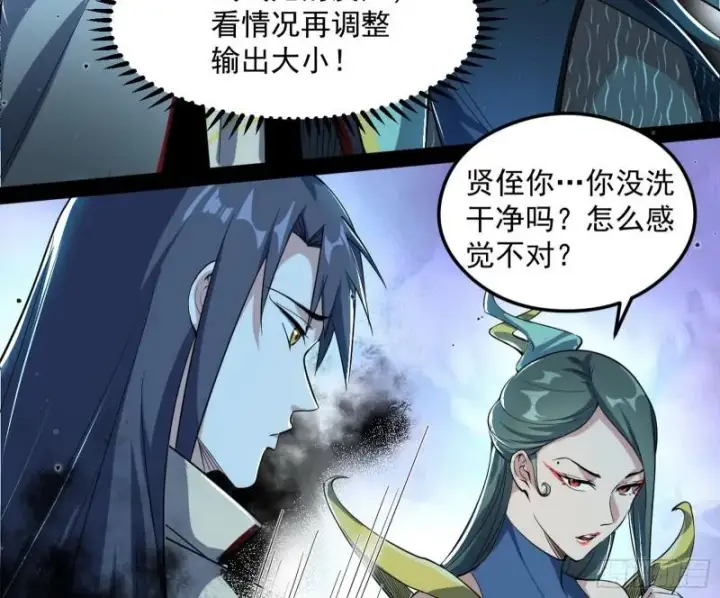 漫画《我为邪帝》如何拒绝一个女人的求欢第43张图