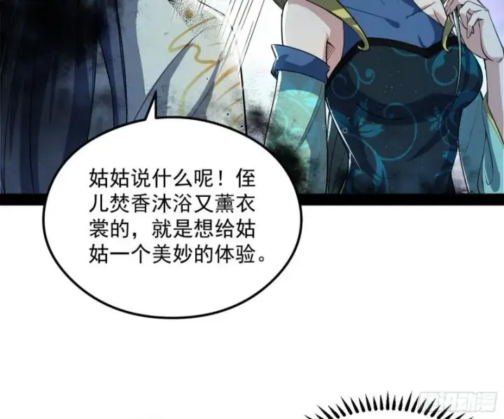 漫画《我为邪帝》如何拒绝一个女人的求欢第44张图