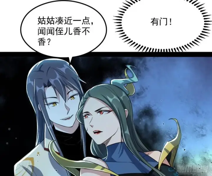 漫画《我为邪帝》如何拒绝一个女人的求欢第45张图