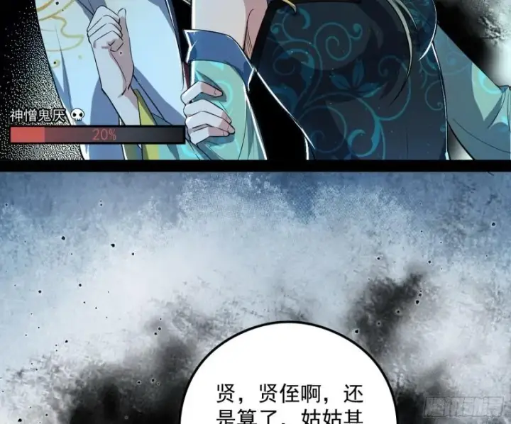漫画《我为邪帝》如何拒绝一个女人的求欢第46张图