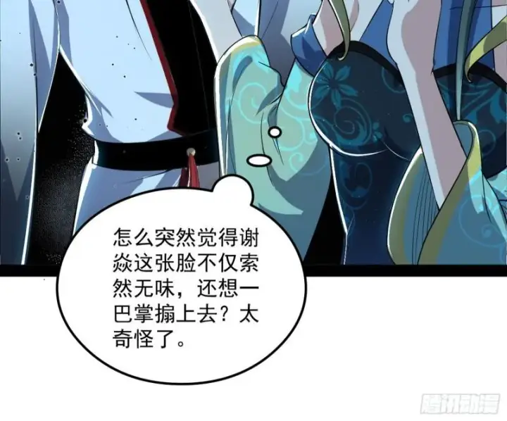 漫画《我为邪帝》如何拒绝一个女人的求欢第48张图