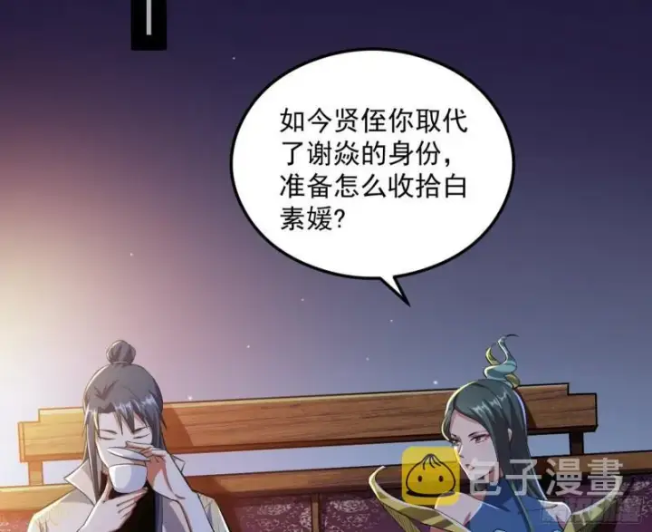 漫画《我为邪帝》如何拒绝一个女人的求欢第52张图