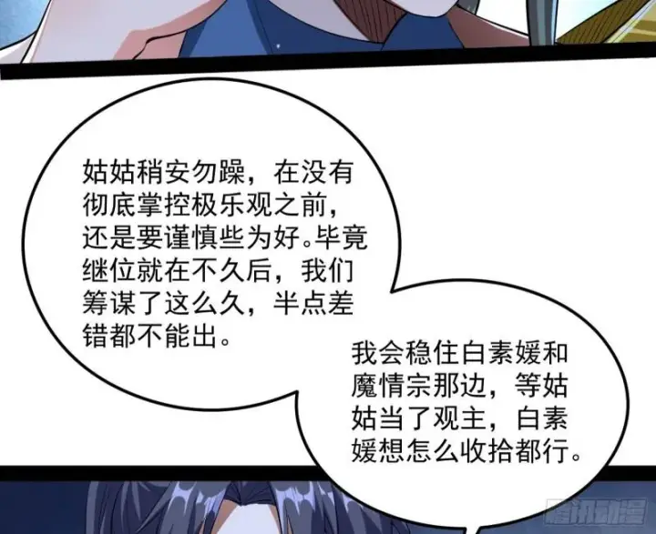 漫画《我为邪帝》如何拒绝一个女人的求欢第55张图