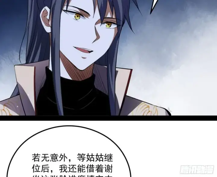 漫画《我为邪帝》如何拒绝一个女人的求欢第56张图