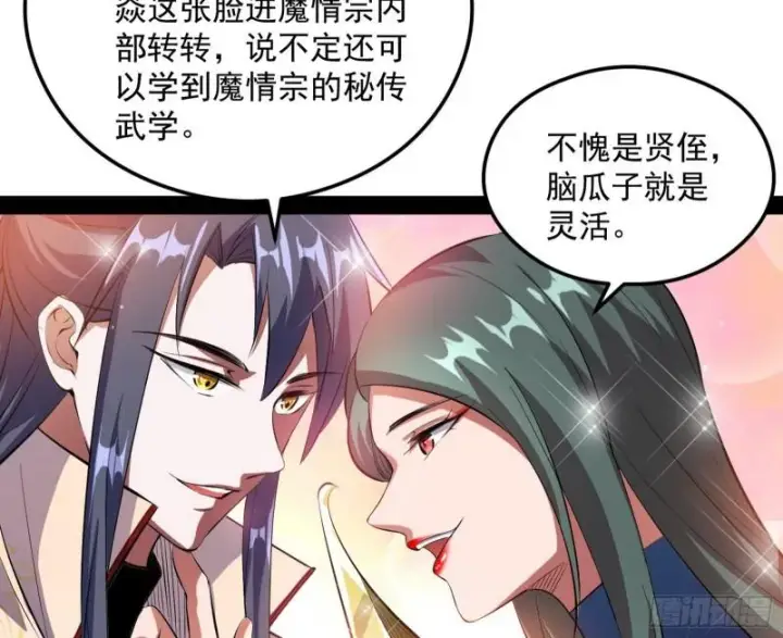 漫画《我为邪帝》如何拒绝一个女人的求欢第57张图