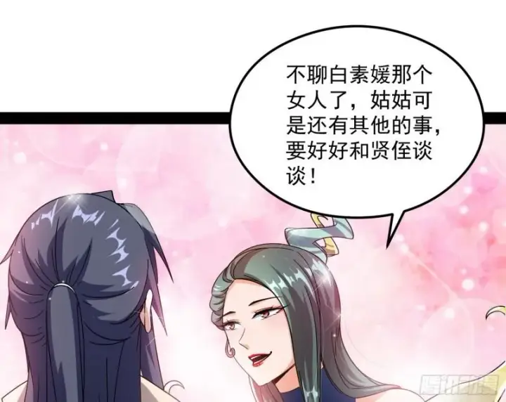 漫画《我为邪帝》如何拒绝一个女人的求欢第59张图