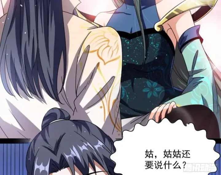 漫画《我为邪帝》如何拒绝一个女人的求欢第60张图