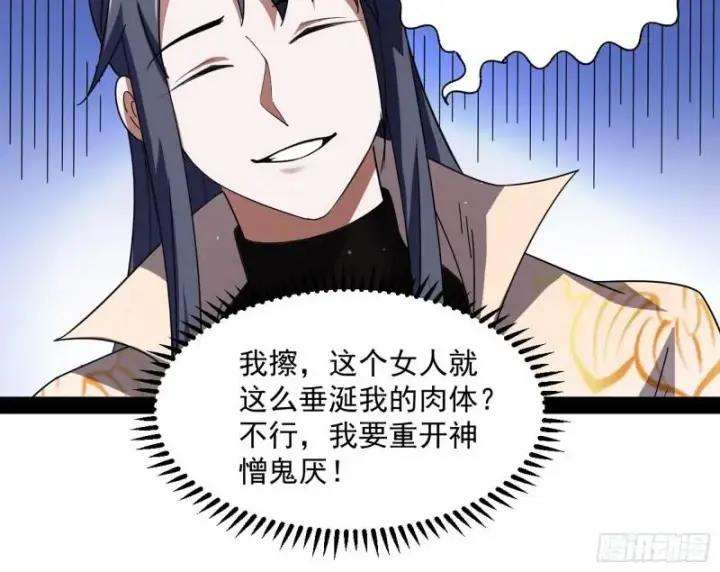 漫画《我为邪帝》如何拒绝一个女人的求欢第61张图