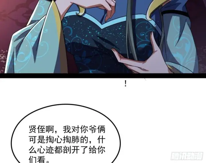 漫画《我为邪帝》如何拒绝一个女人的求欢第63张图