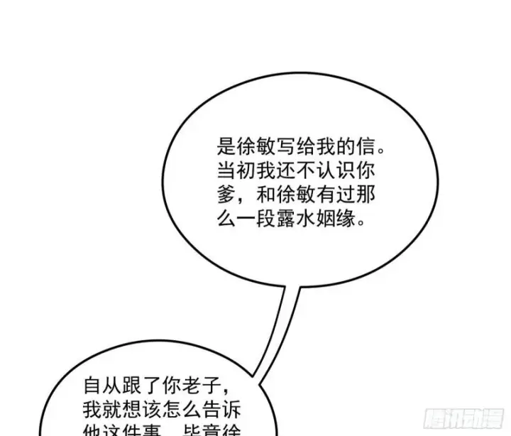 漫画《我为邪帝》如何拒绝一个女人的求欢第66张图