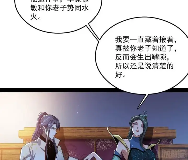 漫画《我为邪帝》如何拒绝一个女人的求欢第67张图