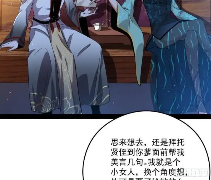 漫画《我为邪帝》如何拒绝一个女人的求欢第68张图
