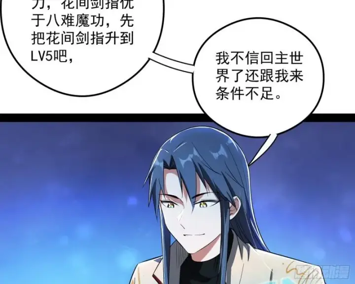 漫画《我为邪帝》如何拒绝一个女人的求欢第7张图