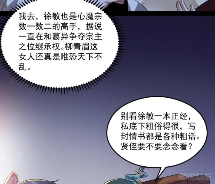 漫画《我为邪帝》如何拒绝一个女人的求欢第70张图