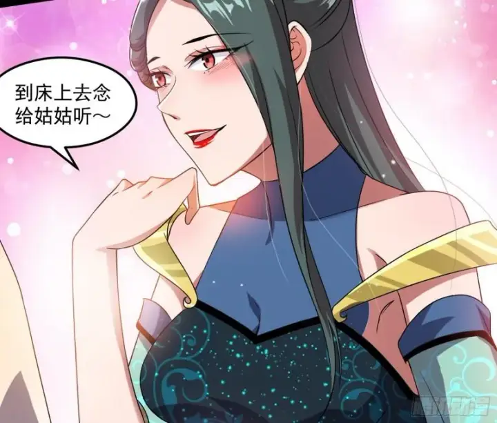 漫画《我为邪帝》如何拒绝一个女人的求欢第72张图