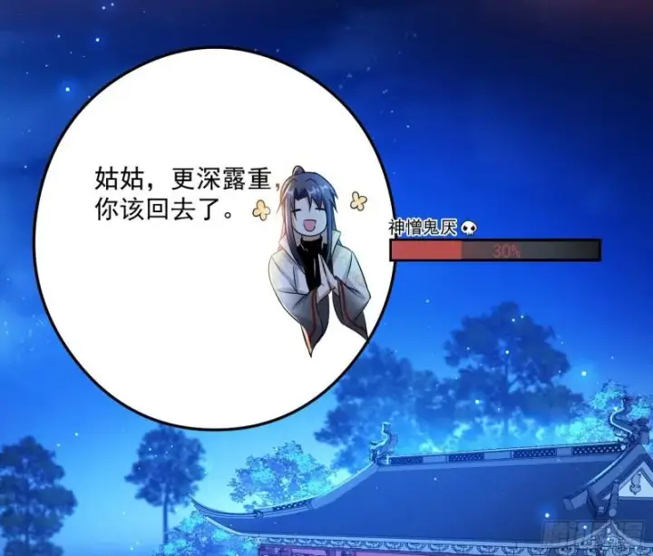 漫画《我为邪帝》如何拒绝一个女人的求欢第74张图