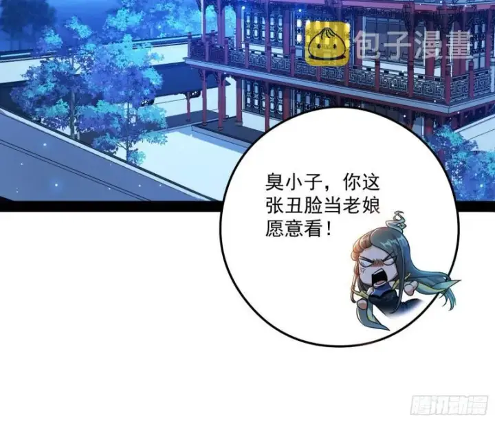 漫画《我为邪帝》如何拒绝一个女人的求欢第75张图