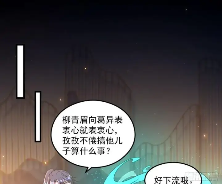 漫画《我为邪帝》如何拒绝一个女人的求欢第76张图