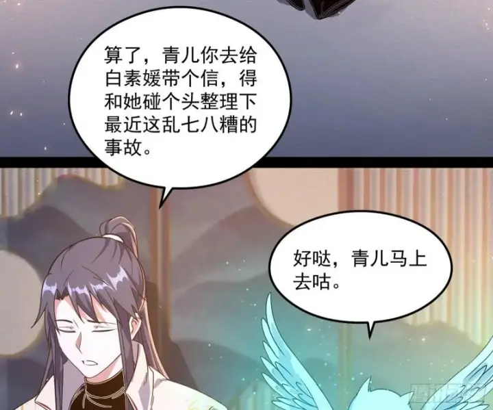 漫画《我为邪帝》如何拒绝一个女人的求欢第78张图
