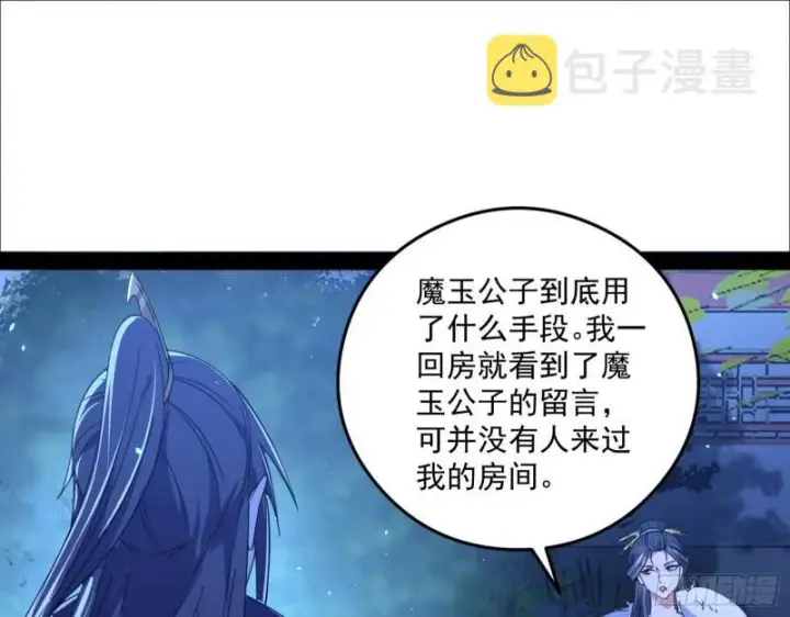 漫画《我为邪帝》如何拒绝一个女人的求欢第86张图