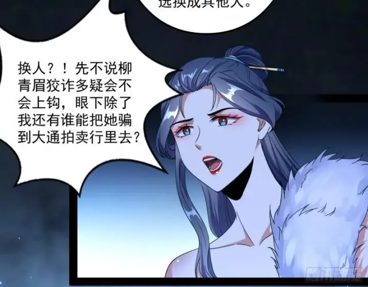 漫画《我为邪帝》如何拒绝一个女人的求欢第88张图