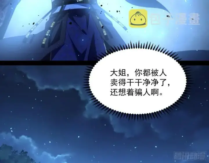 漫画《我为邪帝》如何拒绝一个女人的求欢第90张图