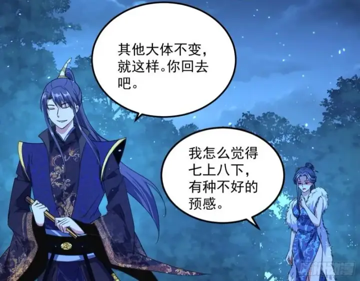 漫画《我为邪帝》如何拒绝一个女人的求欢第91张图