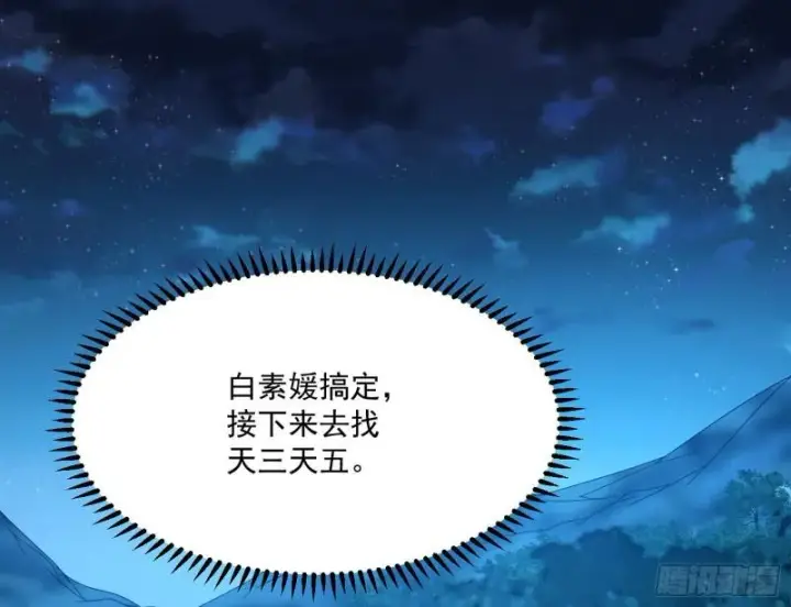 漫画《我为邪帝》如何拒绝一个女人的求欢第93张图
