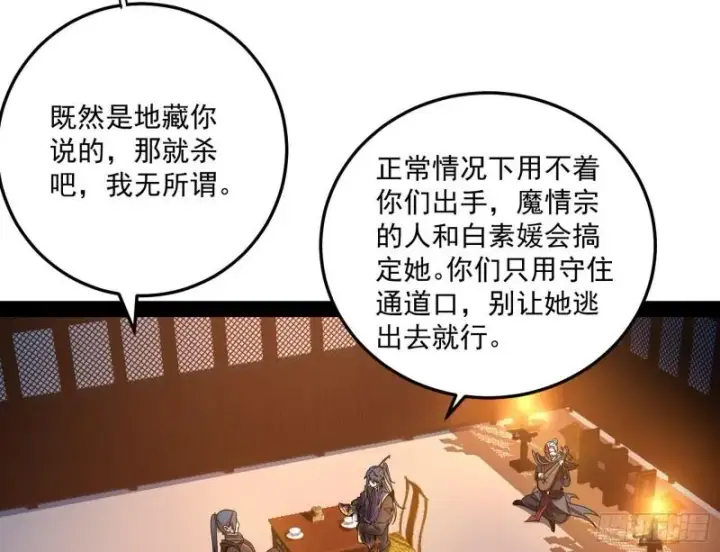 漫画《我为邪帝》如何拒绝一个女人的求欢第99张图