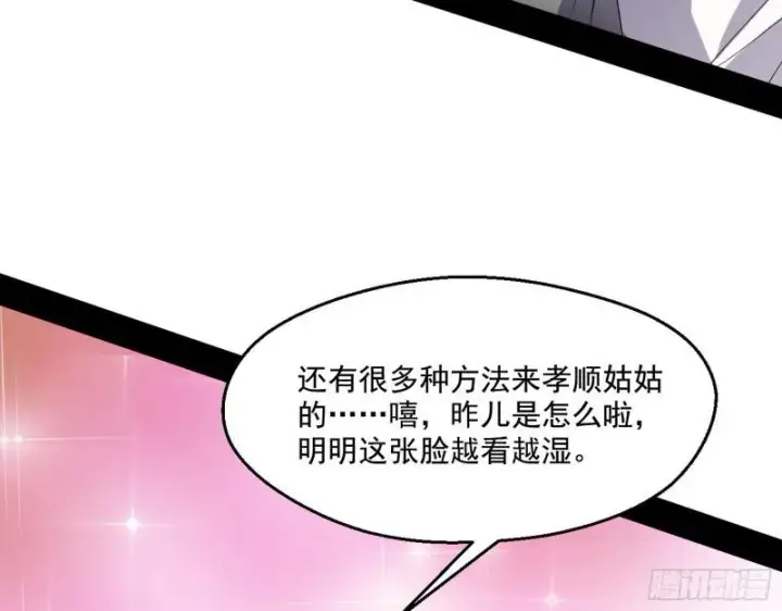 漫画《我为邪帝》父慈子孝第10张图