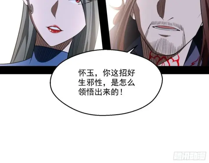 漫画《我为邪帝》父慈子孝第102张图