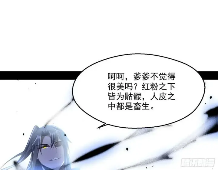 漫画《我为邪帝》父慈子孝第103张图