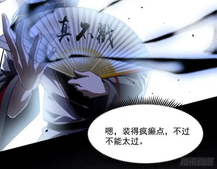 漫画《我为邪帝》父慈子孝第104张图