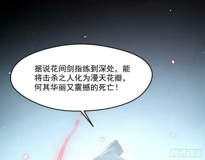 漫画《我为邪帝》父慈子孝第105张图