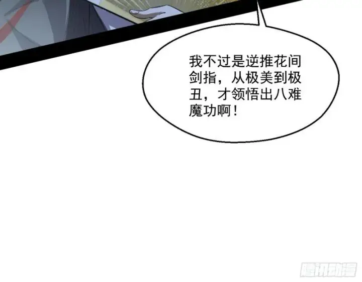 漫画《我为邪帝》父慈子孝第107张图