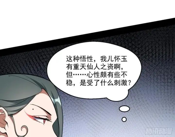 漫画《我为邪帝》父慈子孝第108张图