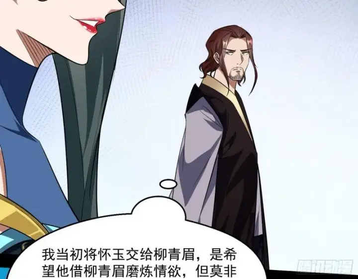 漫画《我为邪帝》父慈子孝第109张图